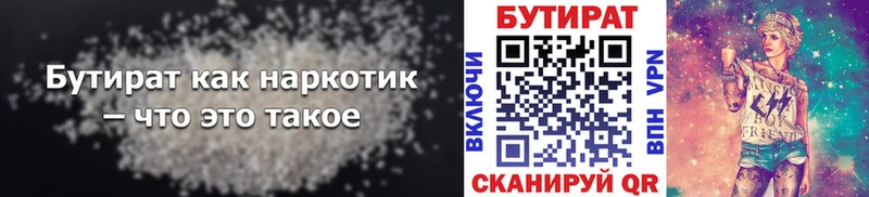 Купить закладки  Усть-Джегута  БУТИРАТ BDO 33% 
