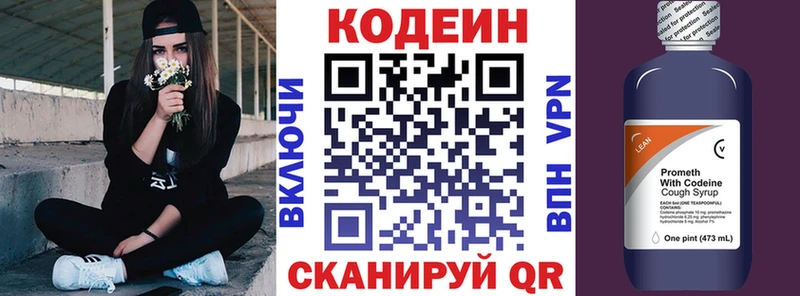 Codein напиток Lean (лин)  Купить где  Усть-Джегута 